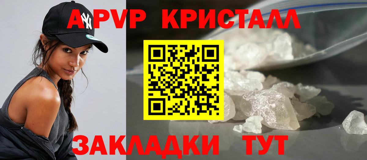 A PVP  Alpha PVP Соль  Вход с VPN  Альфа ПВП СК  Симферополь  Альфа ПВП VHQ 