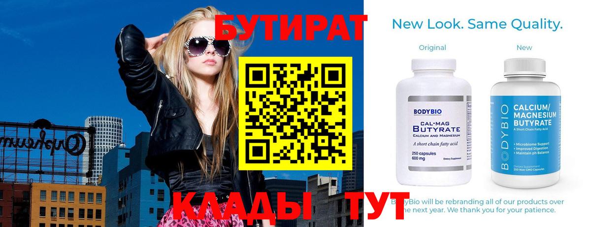Симферополь  БУТИРАТ вода  Вход с VPN 