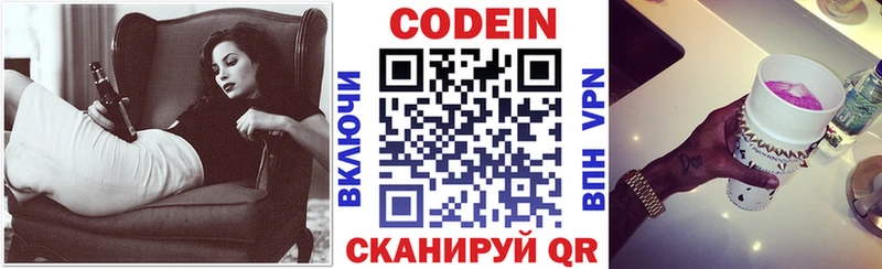 Кодеин напиток Lean (лин) купить цена Симферополь
