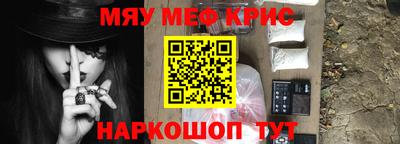 мяу мяу кристалл Обь