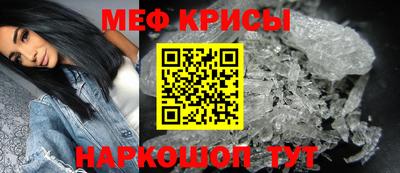 мяу мяу кристалл Обь