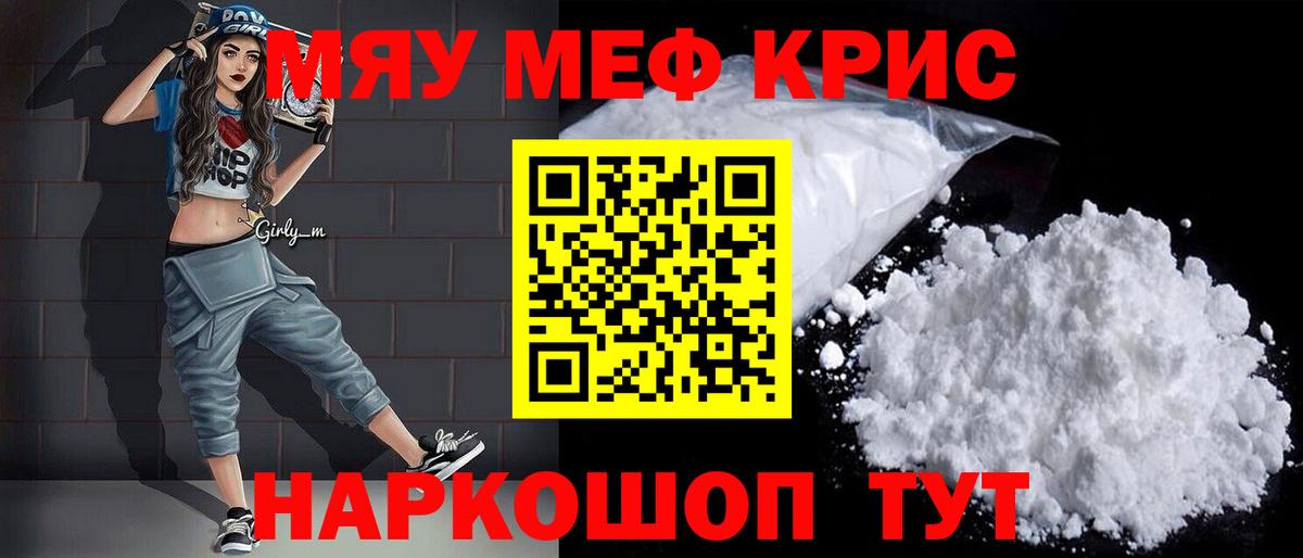 Меф мяу мяу мука Симферополь