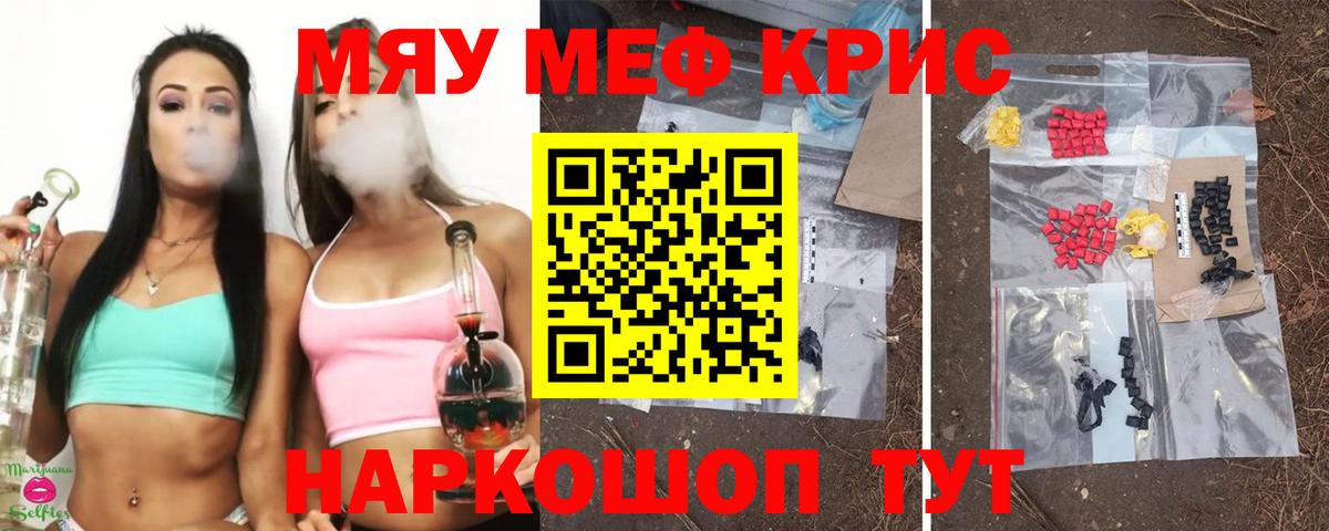 МЯУ-МЯУ кристаллы  Меф  Вход с VPN  Симферополь  Мефедрон VHQ 