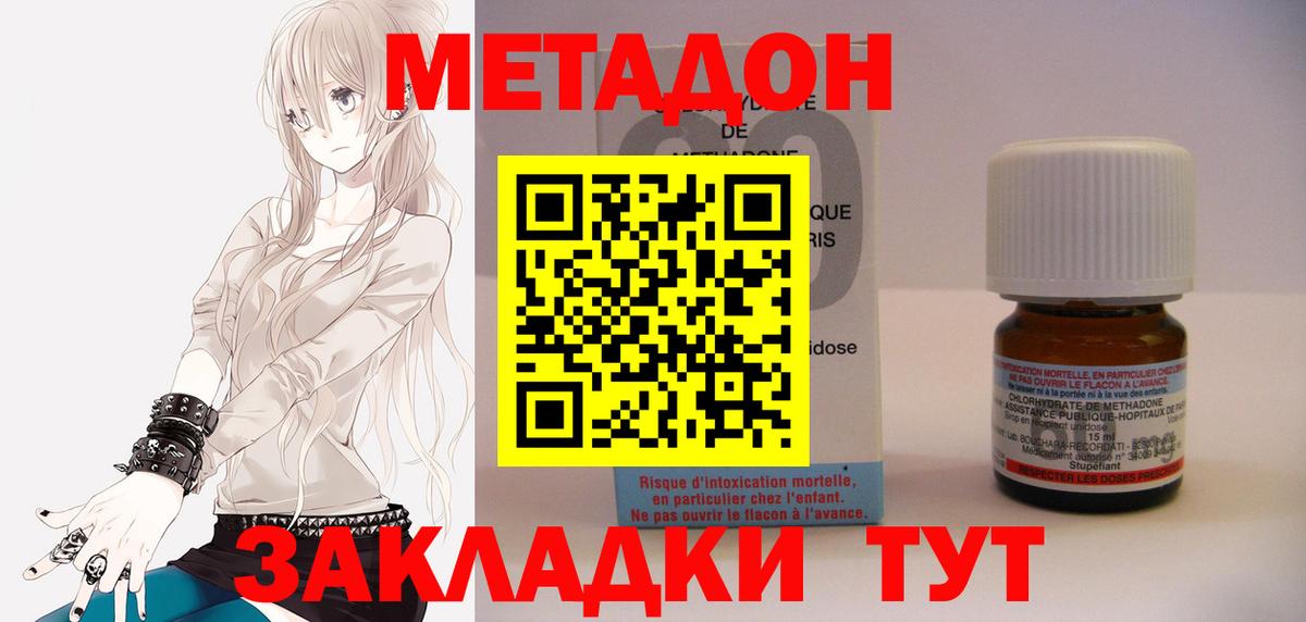 Метадон methadone Симферополь