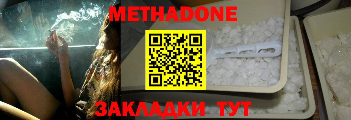 Симферополь  Метадон methadone  Метадон VHQ  Вход с VPN 