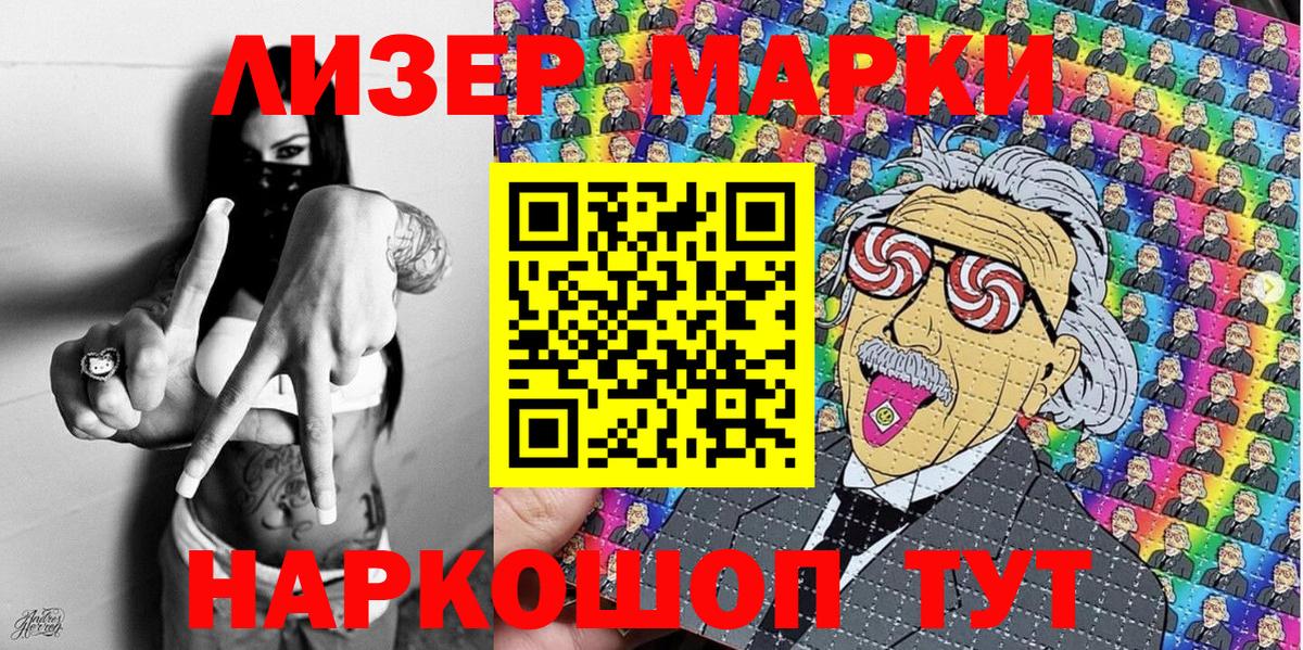 Наркотические марки 1,5мг Симферополь